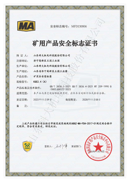 KGE2.4(A) 礦用本安型标簽