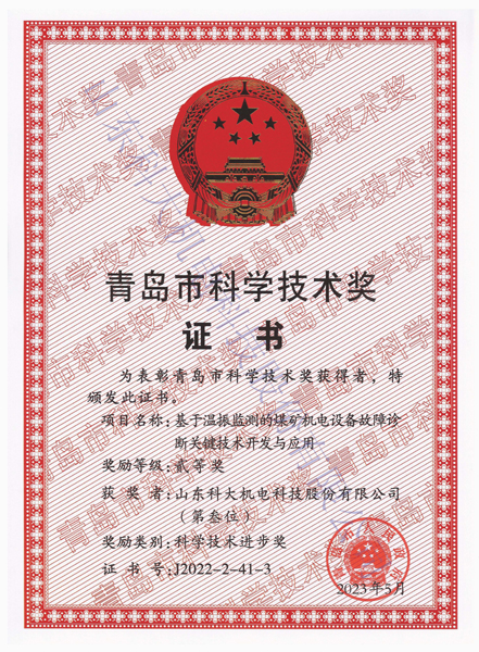 青島市科學技術(shù)進步二等獎